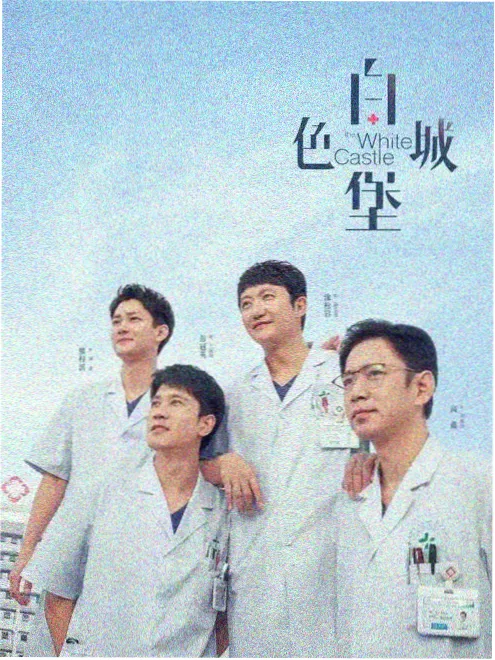 长夜将尽 未删减版剧集海报