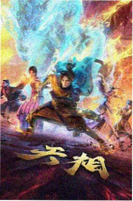 夏目异闻录 未删减分镜海报